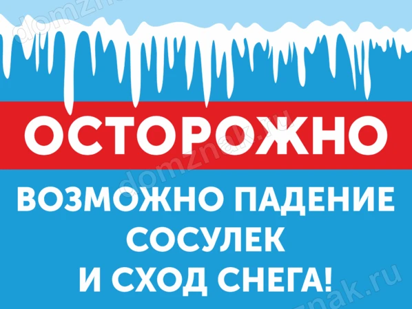 ПАМЯТКА о мерах безопасности в зимний период